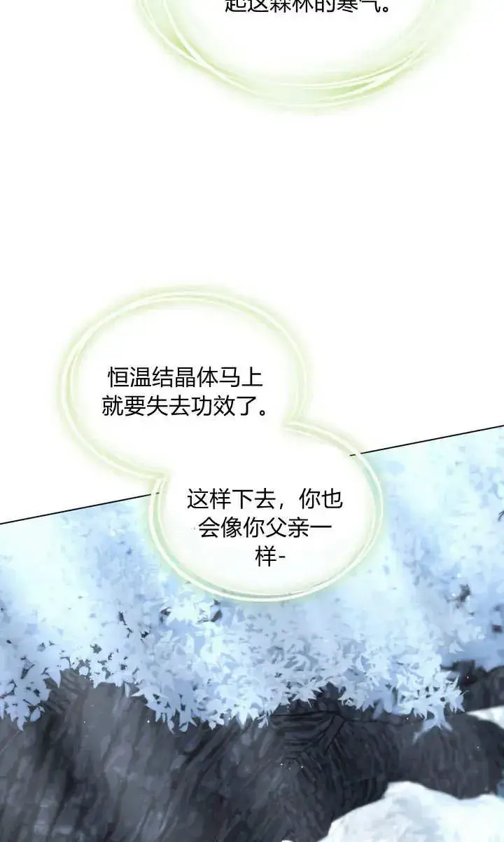 漫画《与善良的仇人政治联姻》第5话第67张图