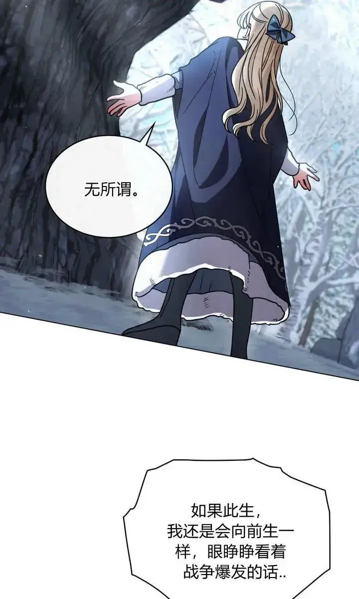 漫画《与善良的仇人政治联姻》第5话第68张图