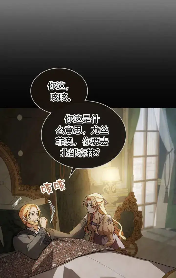 漫画《与善良的仇人政治联姻》第5话第7张图