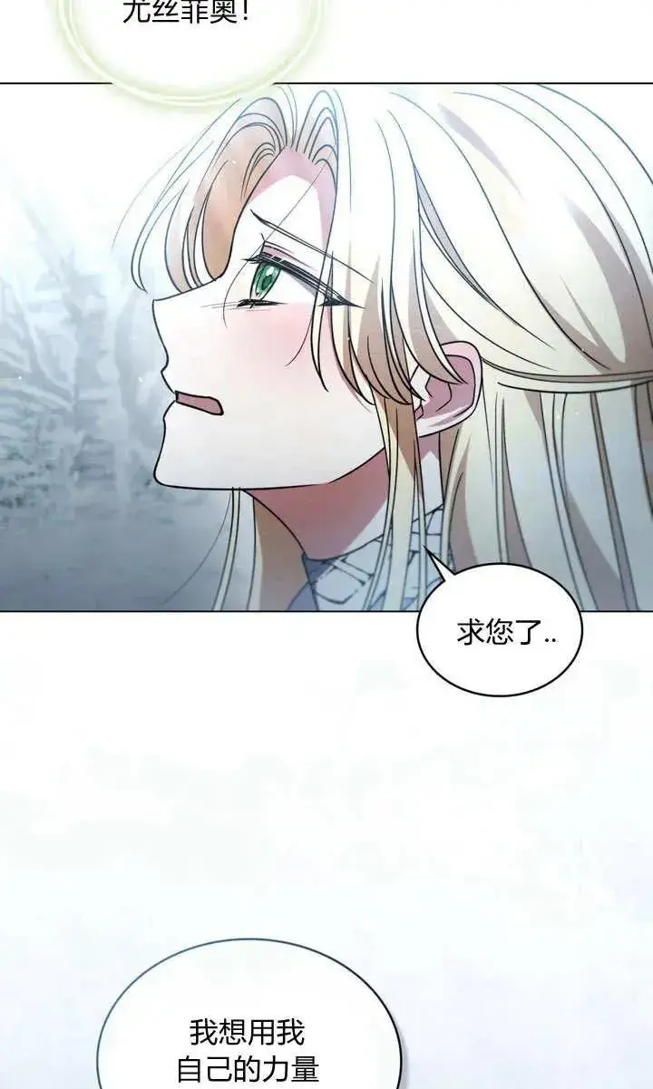 漫画《与善良的仇人政治联姻》第5话第70张图