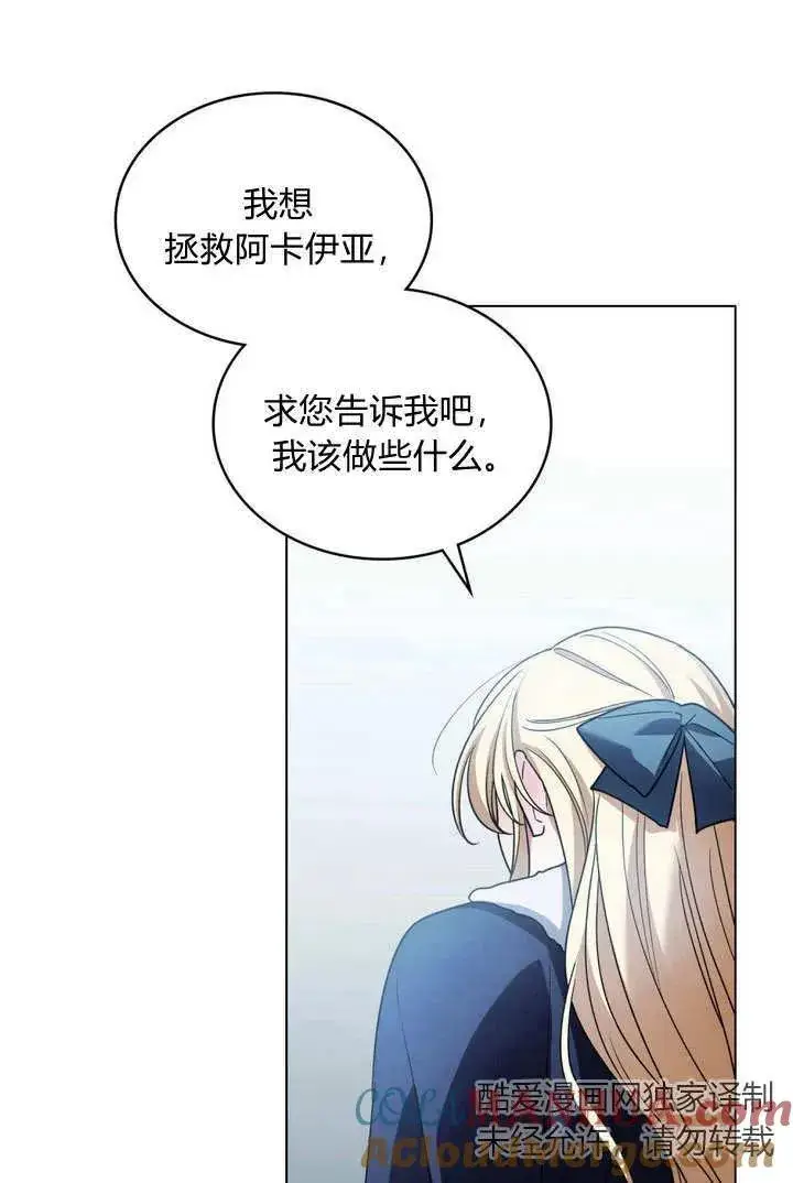 漫画《与善良的仇人政治联姻》第5话第73张图
