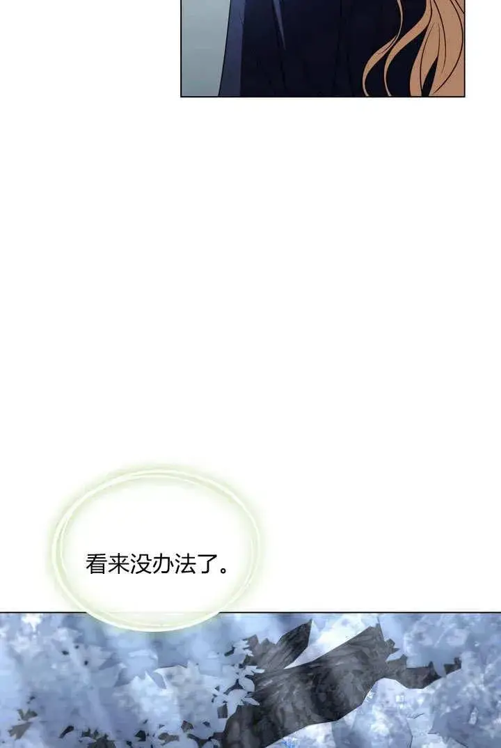 漫画《与善良的仇人政治联姻》第5话第74张图