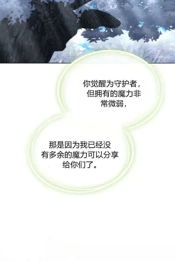 漫画《与善良的仇人政治联姻》第5话第75张图