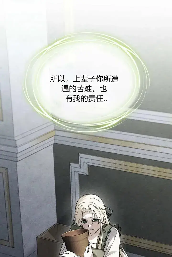 漫画《与善良的仇人政治联姻》第5话第76张图