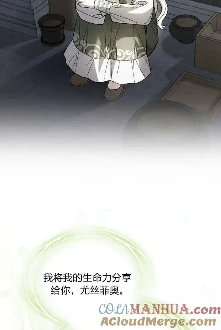 漫画《与善良的仇人政治联姻》第5话第77张图