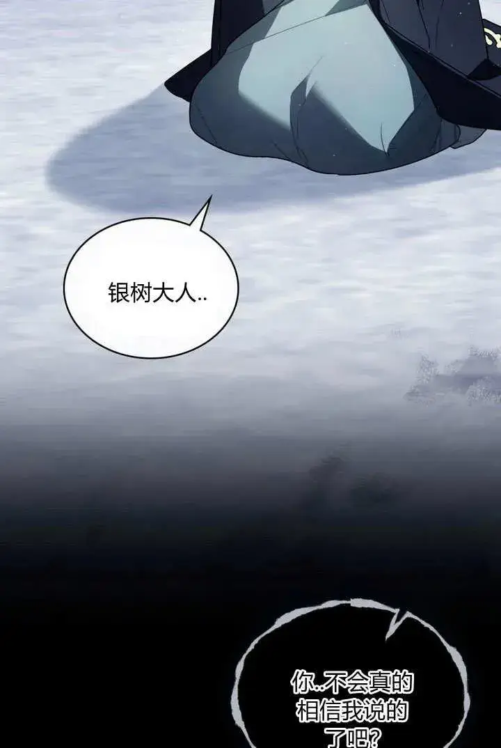 漫画《与善良的仇人政治联姻》第5话第79张图
