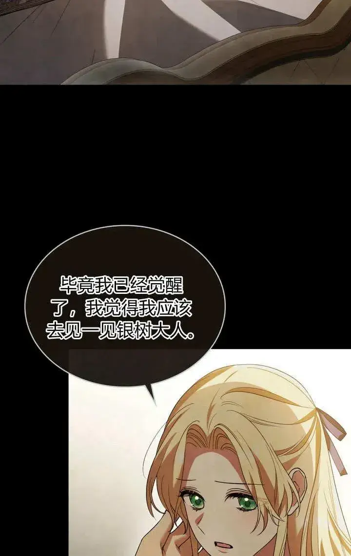 漫画《与善良的仇人政治联姻》第5话第8张图