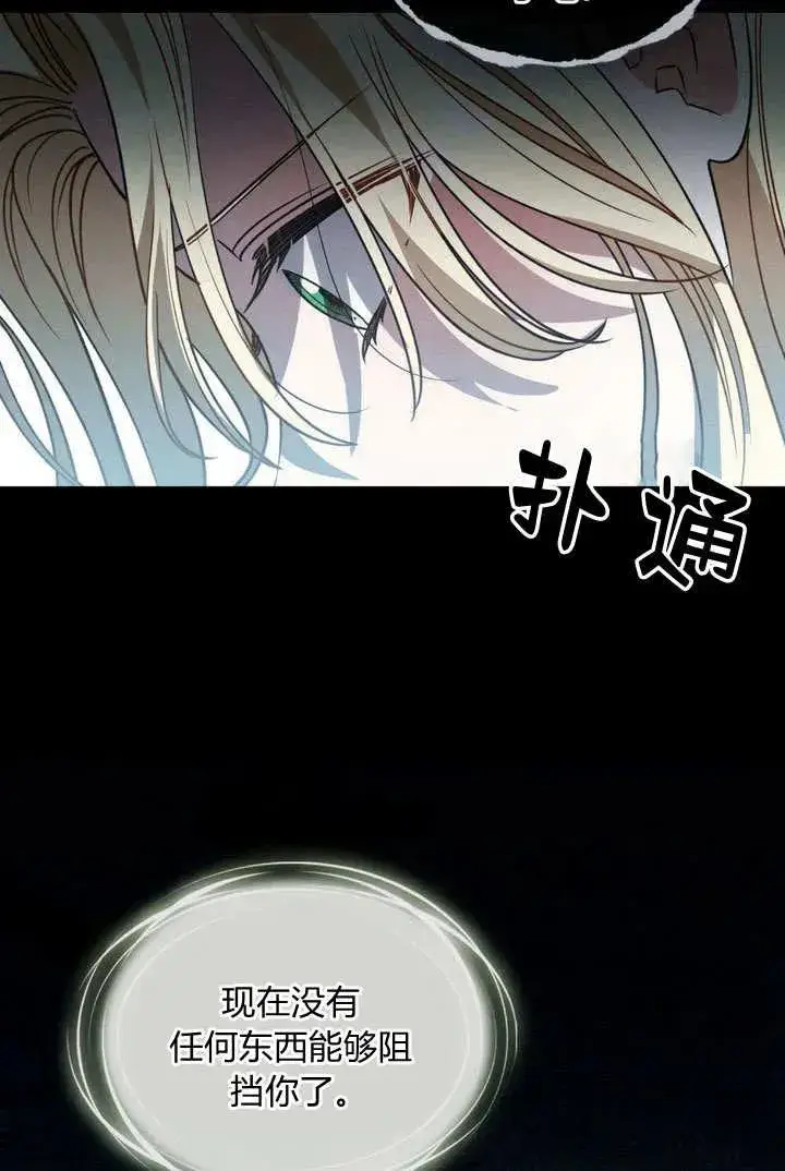 漫画《与善良的仇人政治联姻》第5话第80张图