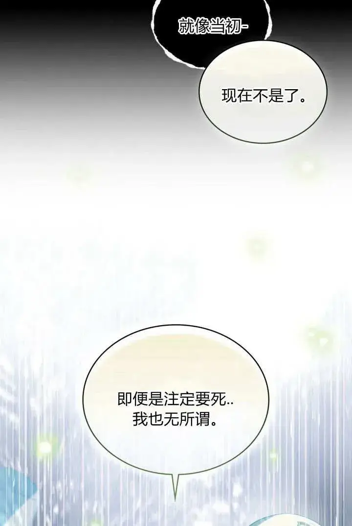 漫画《与善良的仇人政治联姻》第5话第84张图