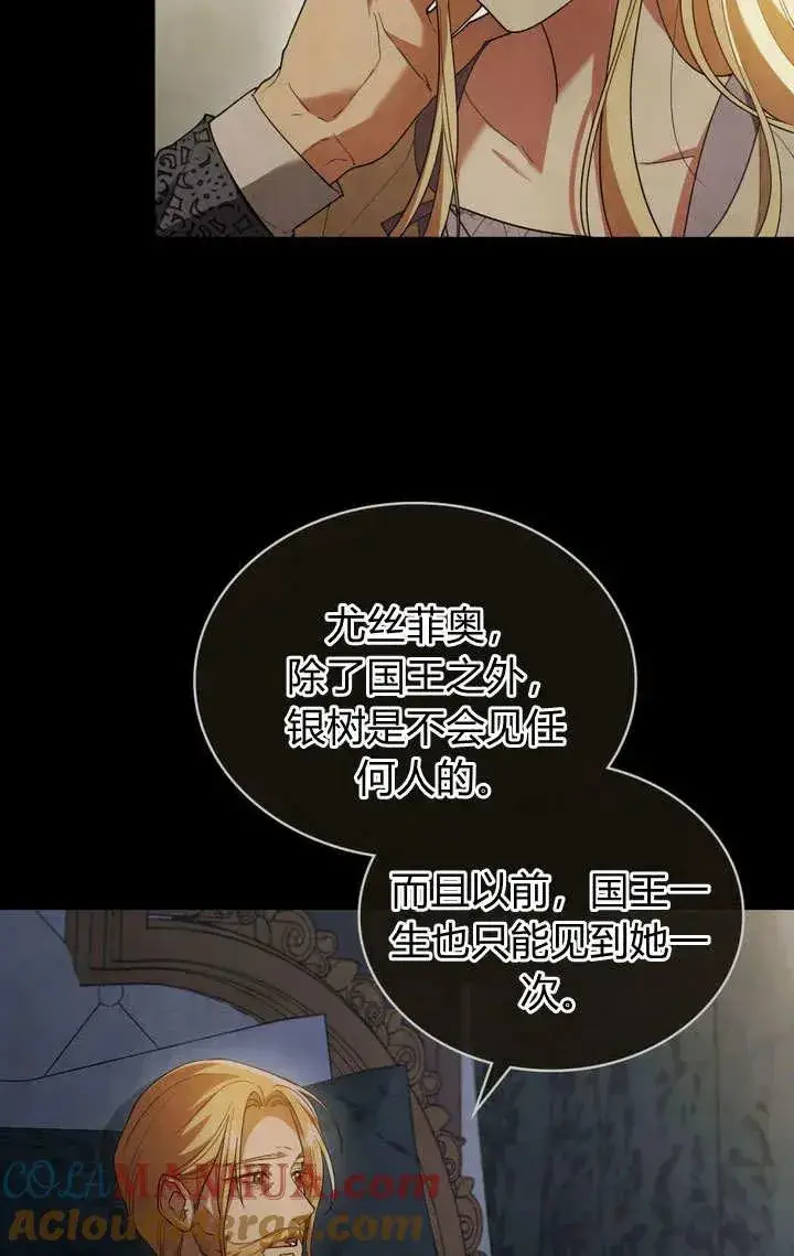 漫画《与善良的仇人政治联姻》第5话第9张图