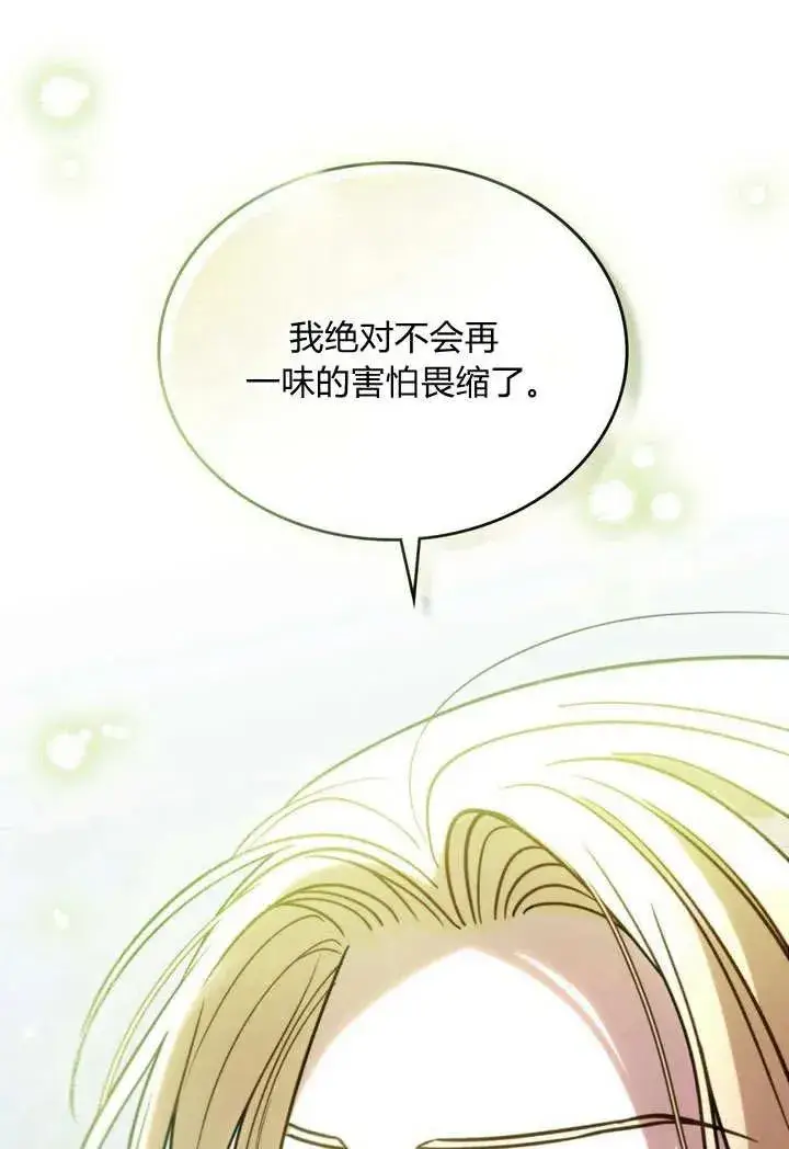 漫画《与善良的仇人政治联姻》第5话第91张图