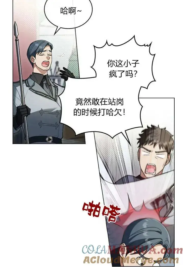 漫画《与善良的仇人政治联姻》第5话第97张图
