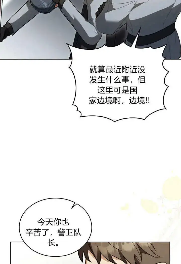 漫画《与善良的仇人政治联姻》第5话第99张图