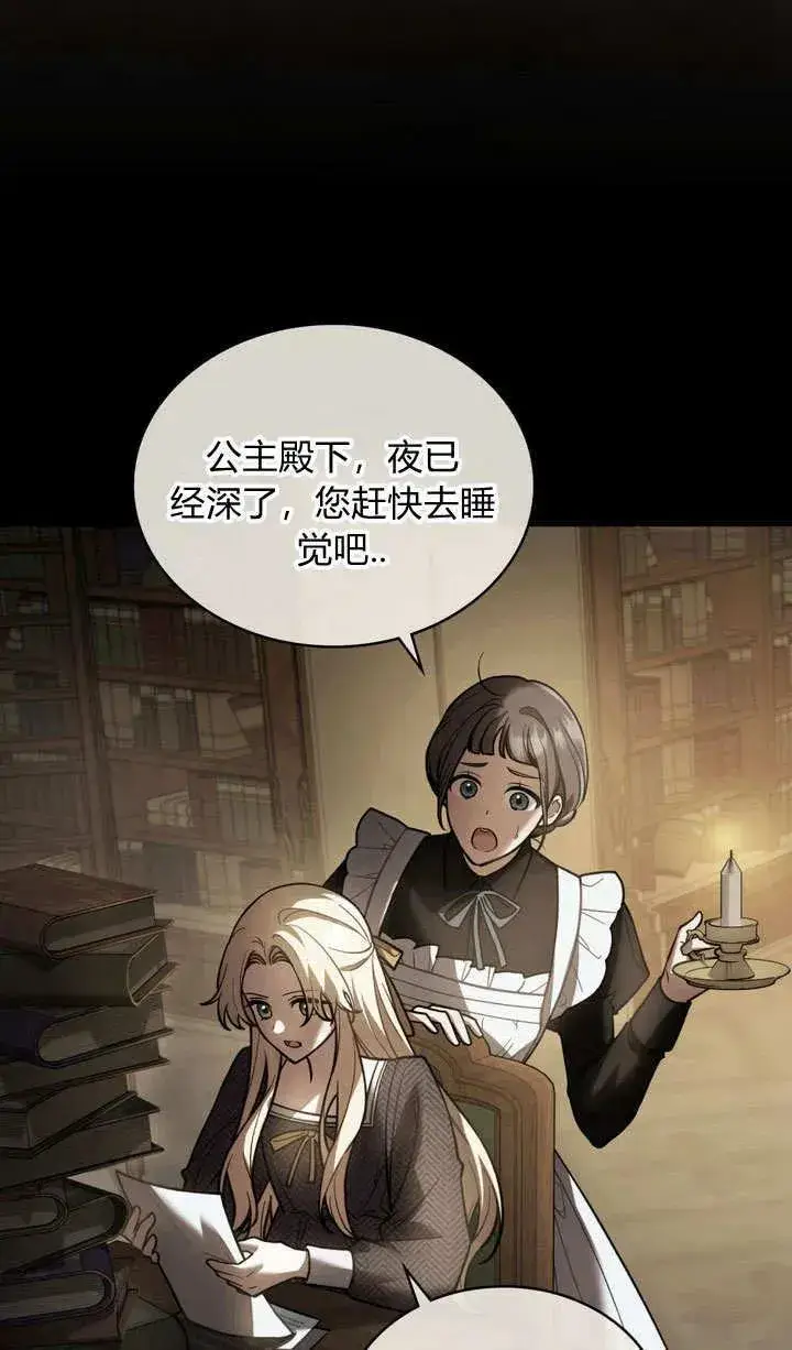 漫画《与善良的仇人政治联姻》第6话第11张图
