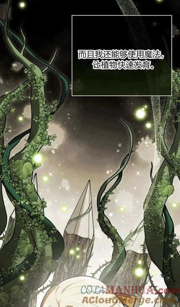 漫画《与善良的仇人政治联姻》第6话第13张图