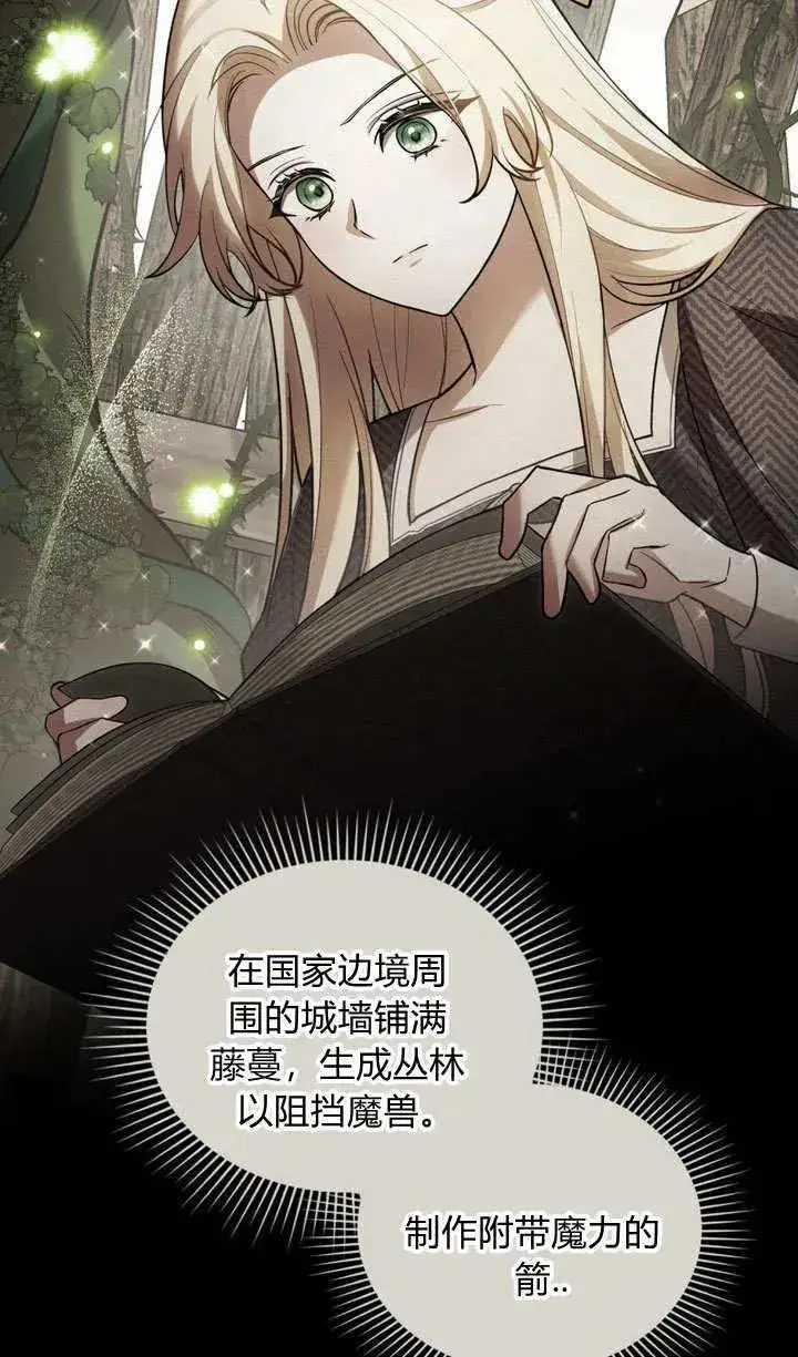 漫画《与善良的仇人政治联姻》第6话第14张图