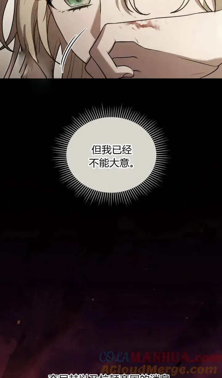漫画《与善良的仇人政治联姻》第6话第16张图