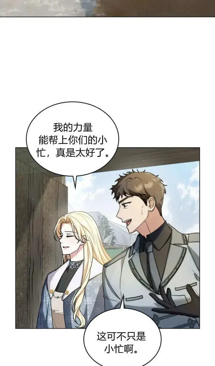 漫画《与善良的仇人政治联姻》第6话第2张图