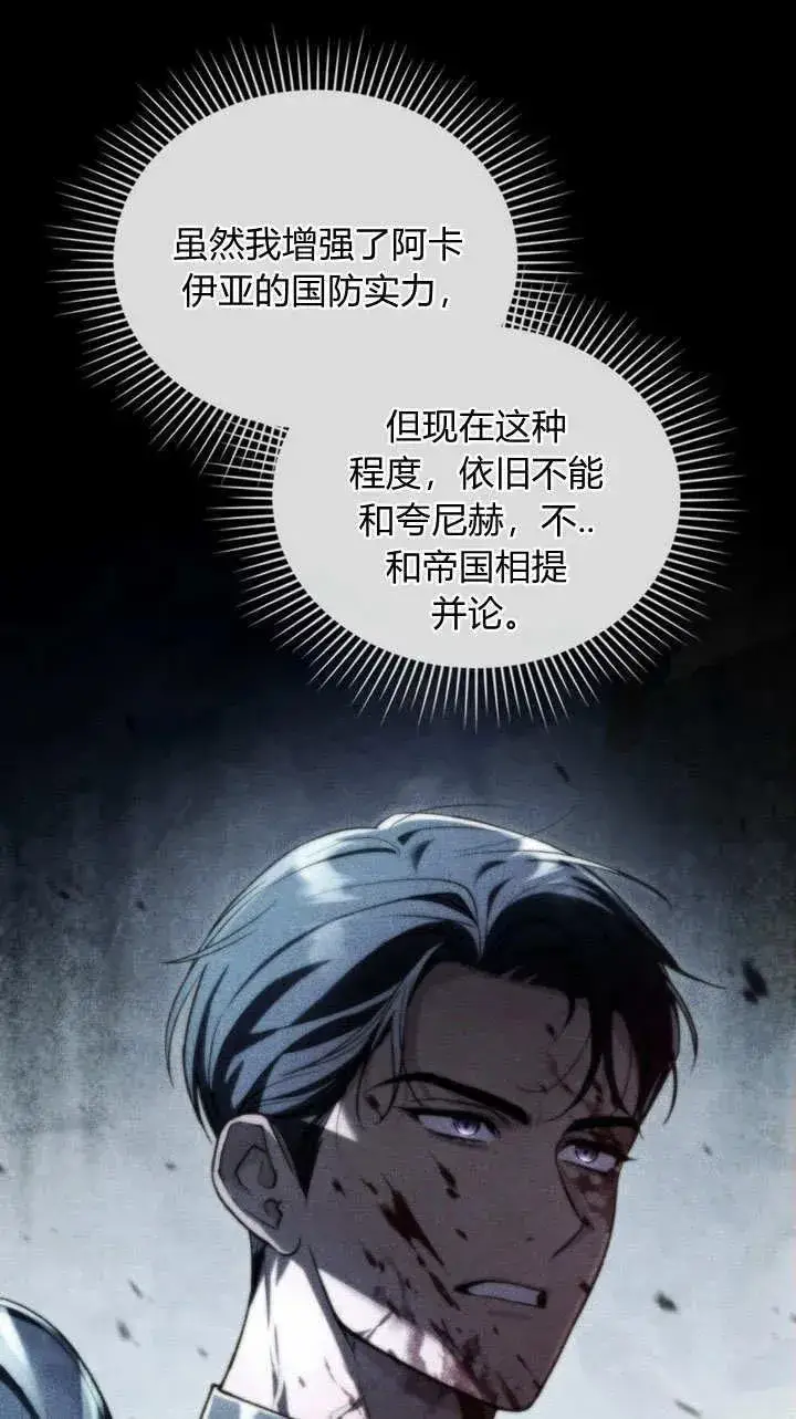 漫画《与善良的仇人政治联姻》第6话第20张图