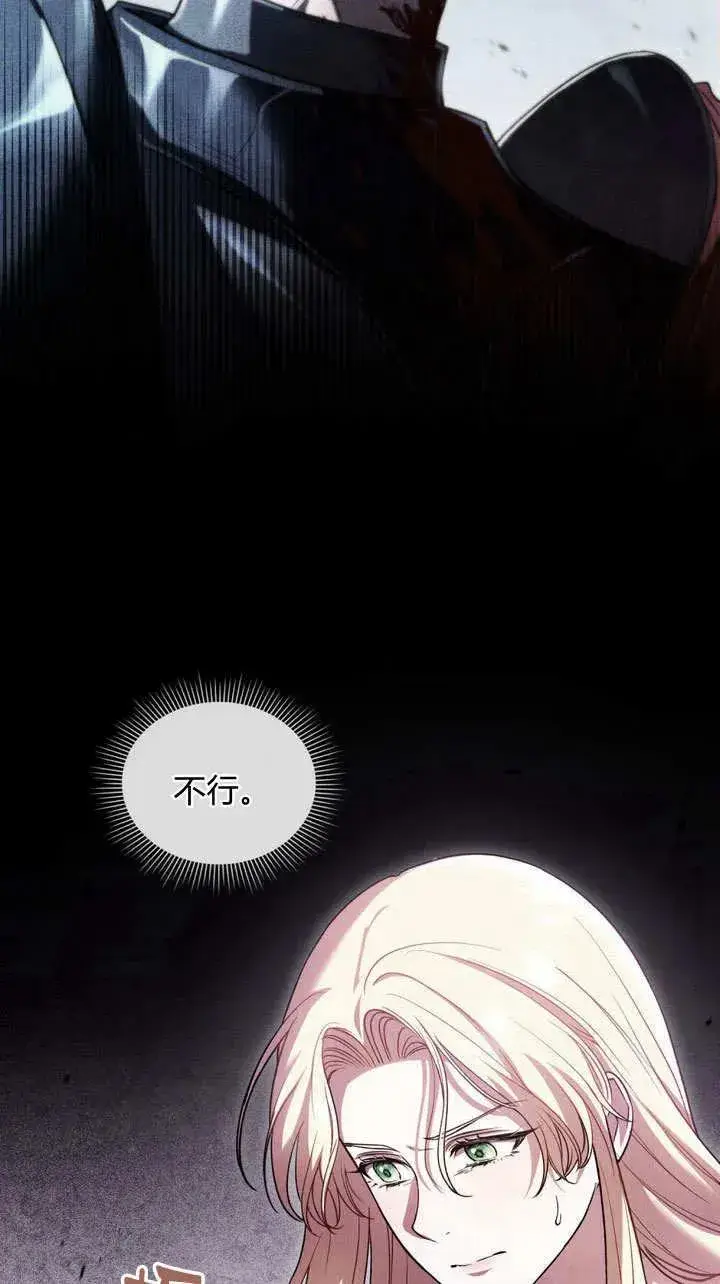 漫画《与善良的仇人政治联姻》第6话第21张图
