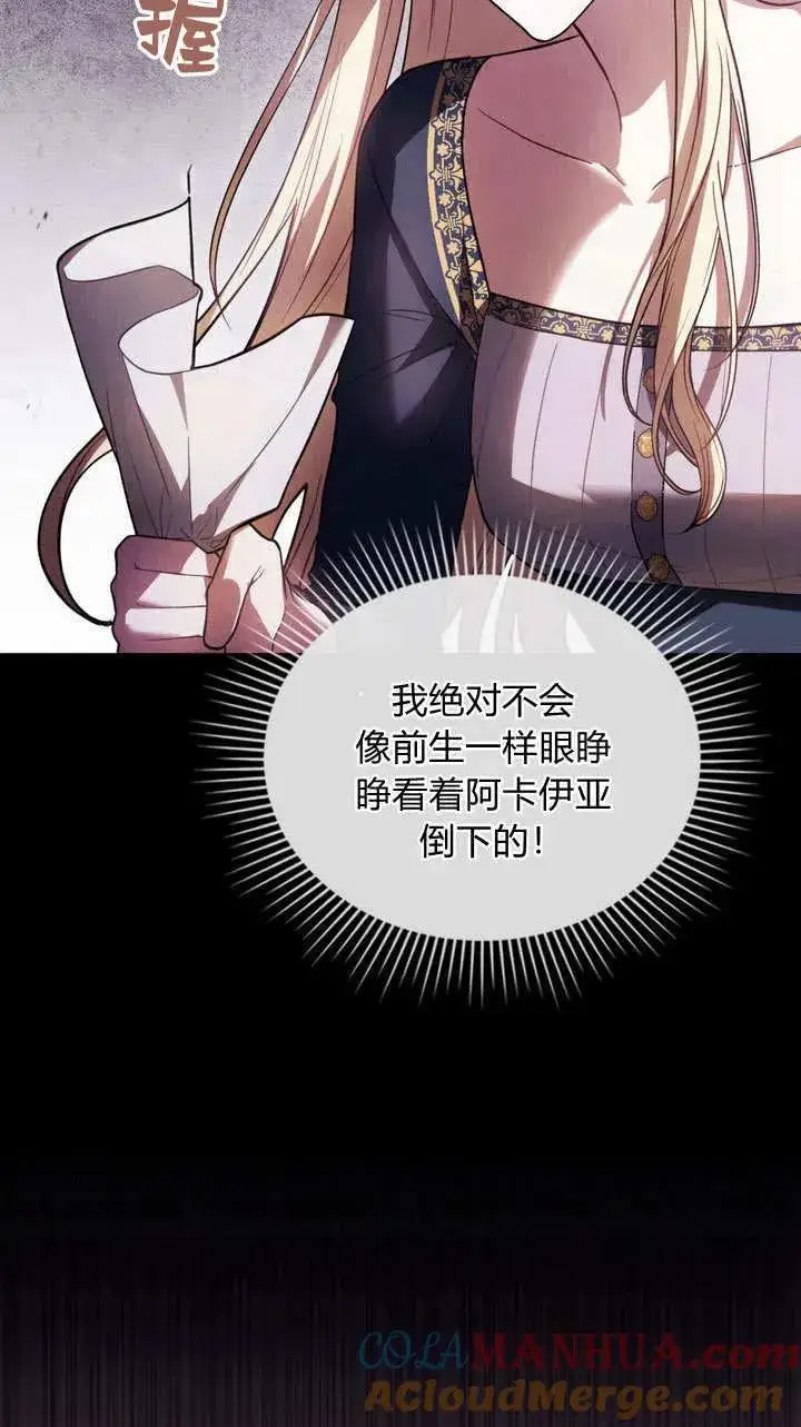 漫画《与善良的仇人政治联姻》第6话第22张图