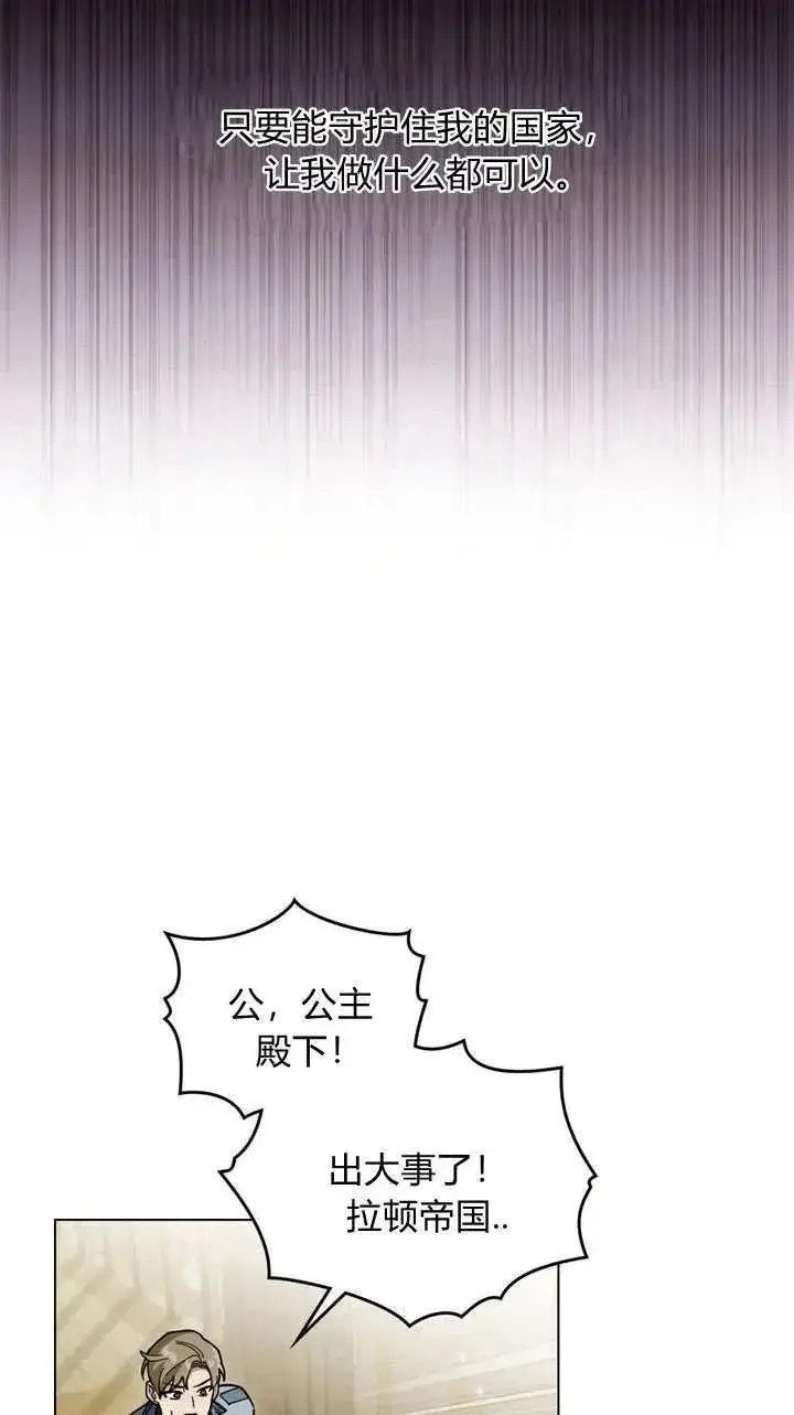 漫画《与善良的仇人政治联姻》第6话第23张图