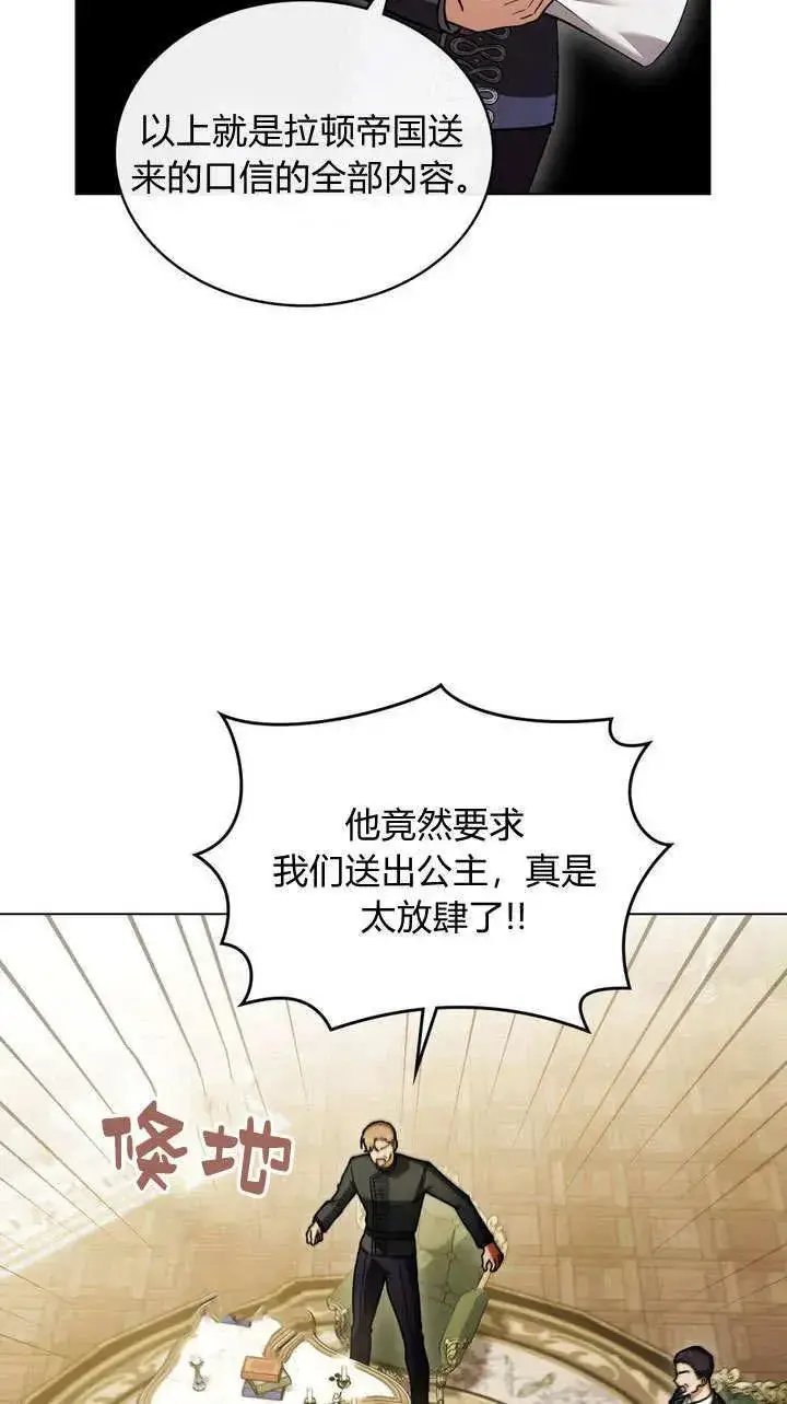 漫画《与善良的仇人政治联姻》第6话第29张图