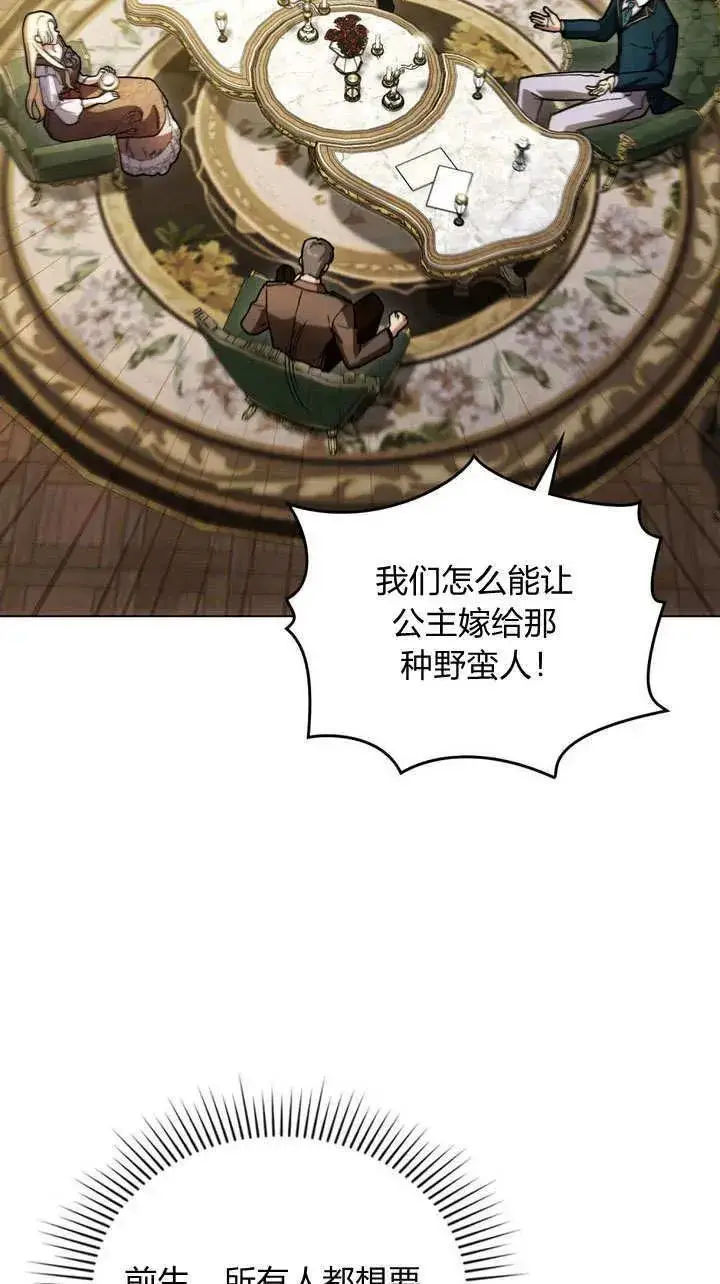 漫画《与善良的仇人政治联姻》第6话第30张图