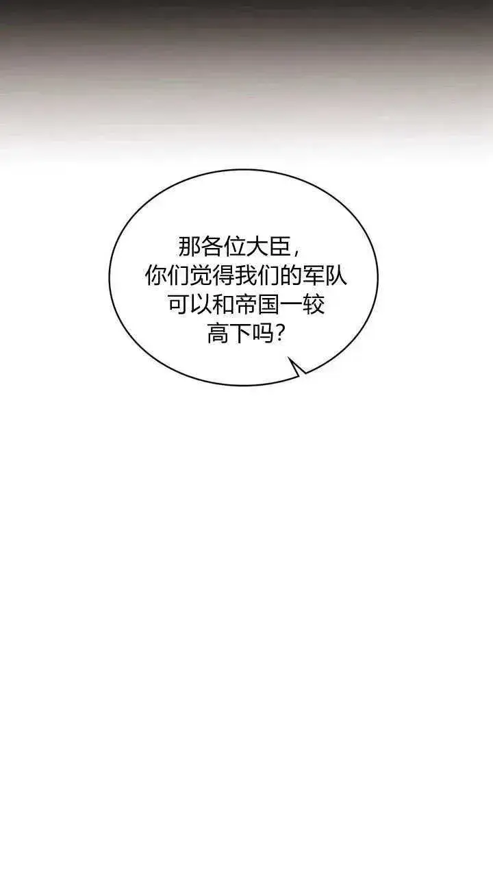 漫画《与善良的仇人政治联姻》第6话第36张图