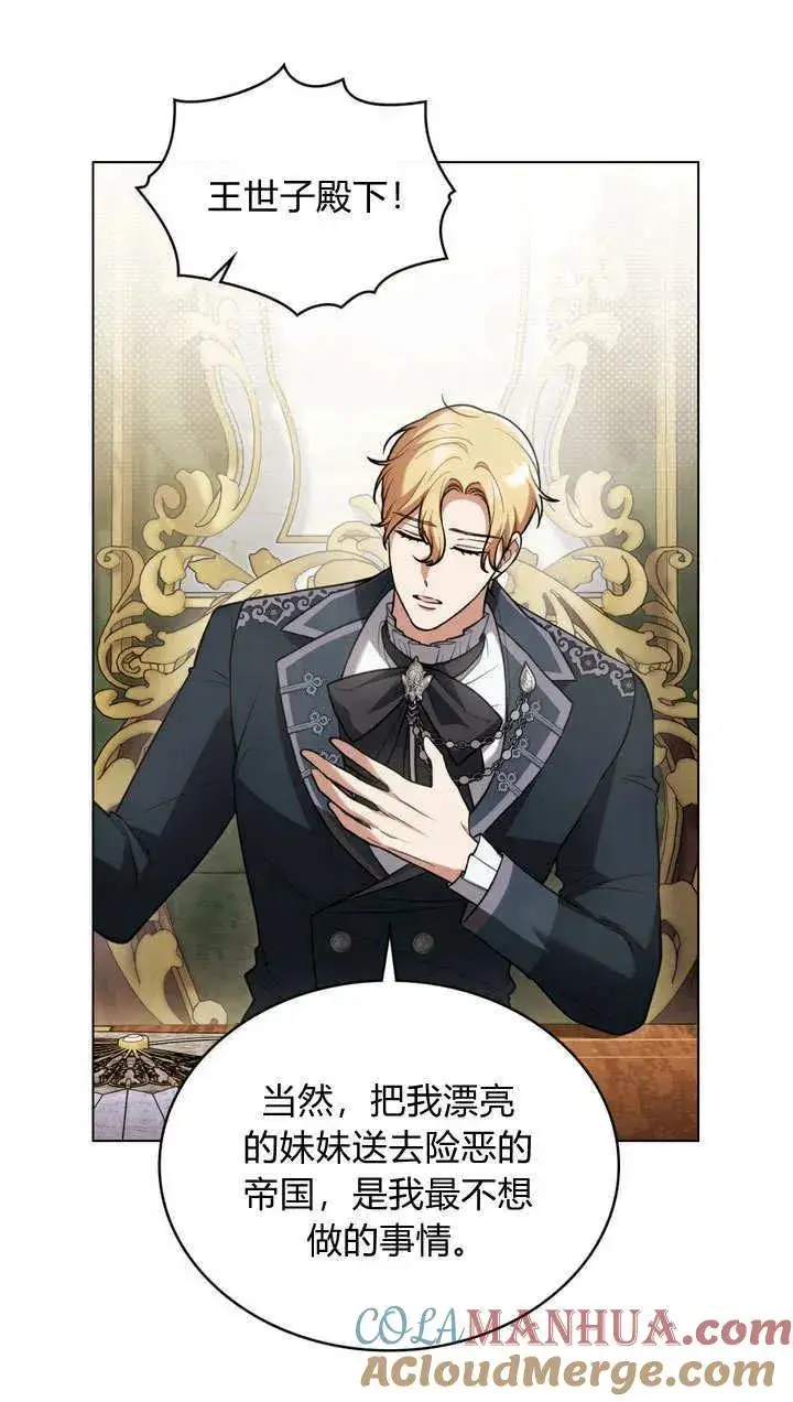 漫画《与善良的仇人政治联姻》第6话第37张图