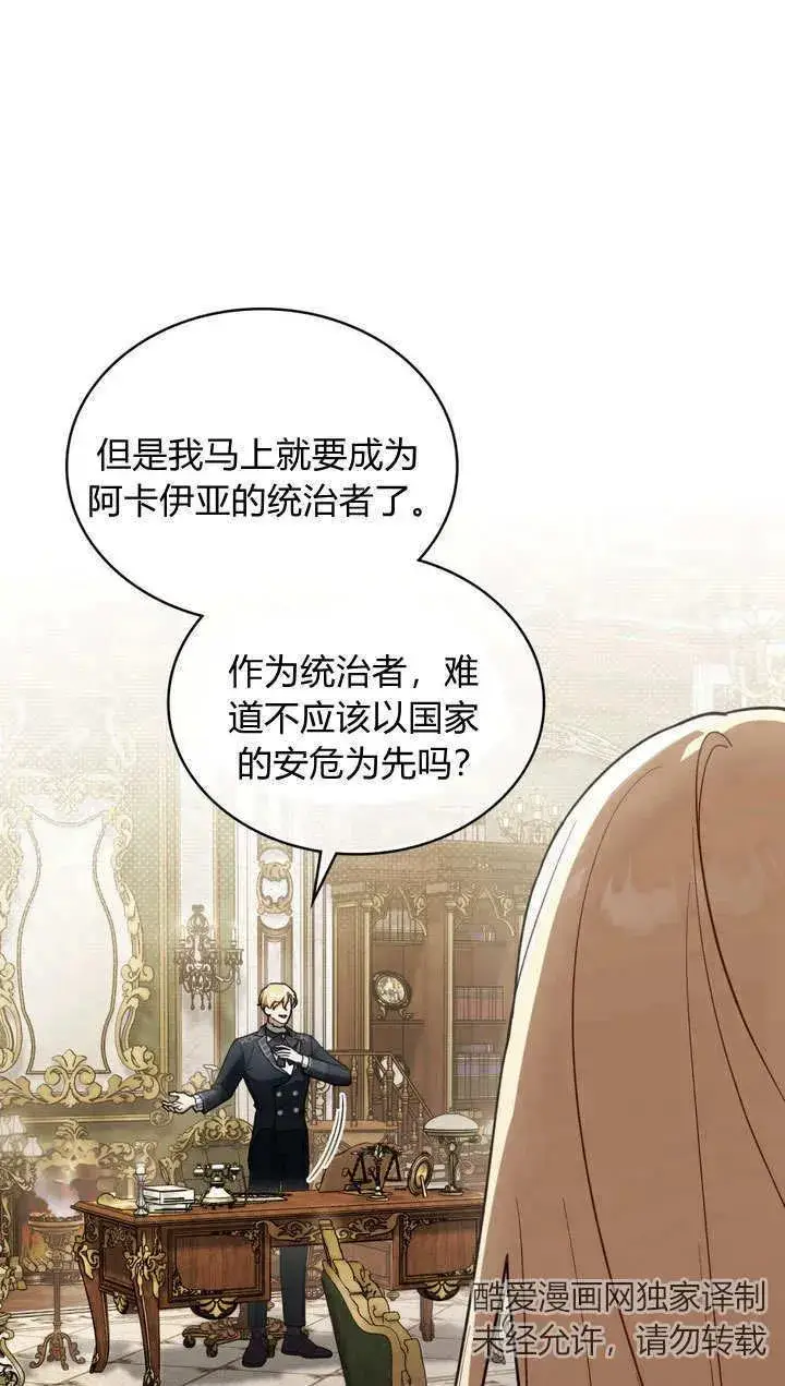 漫画《与善良的仇人政治联姻》第6话第38张图