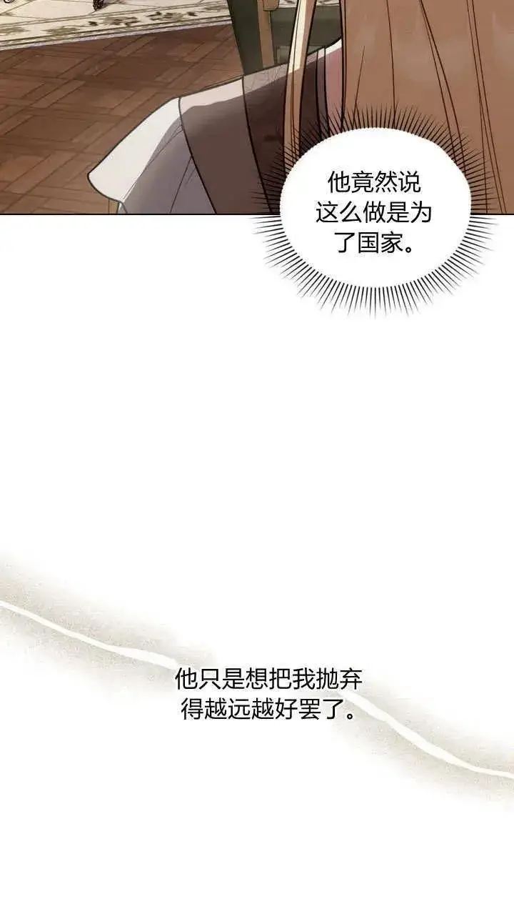 漫画《与善良的仇人政治联姻》第6话第39张图