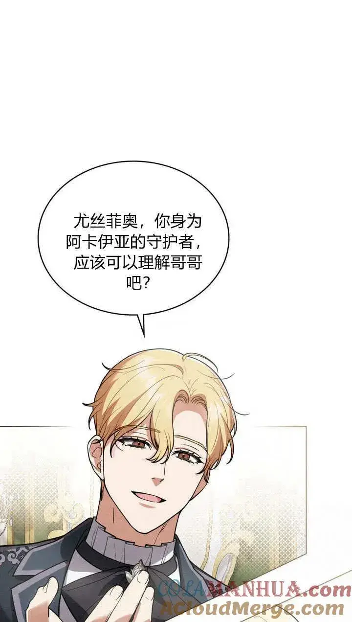 漫画《与善良的仇人政治联姻》第6话第40张图