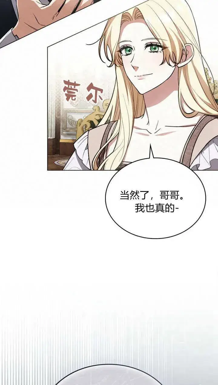 漫画《与善良的仇人政治联姻》第6话第41张图