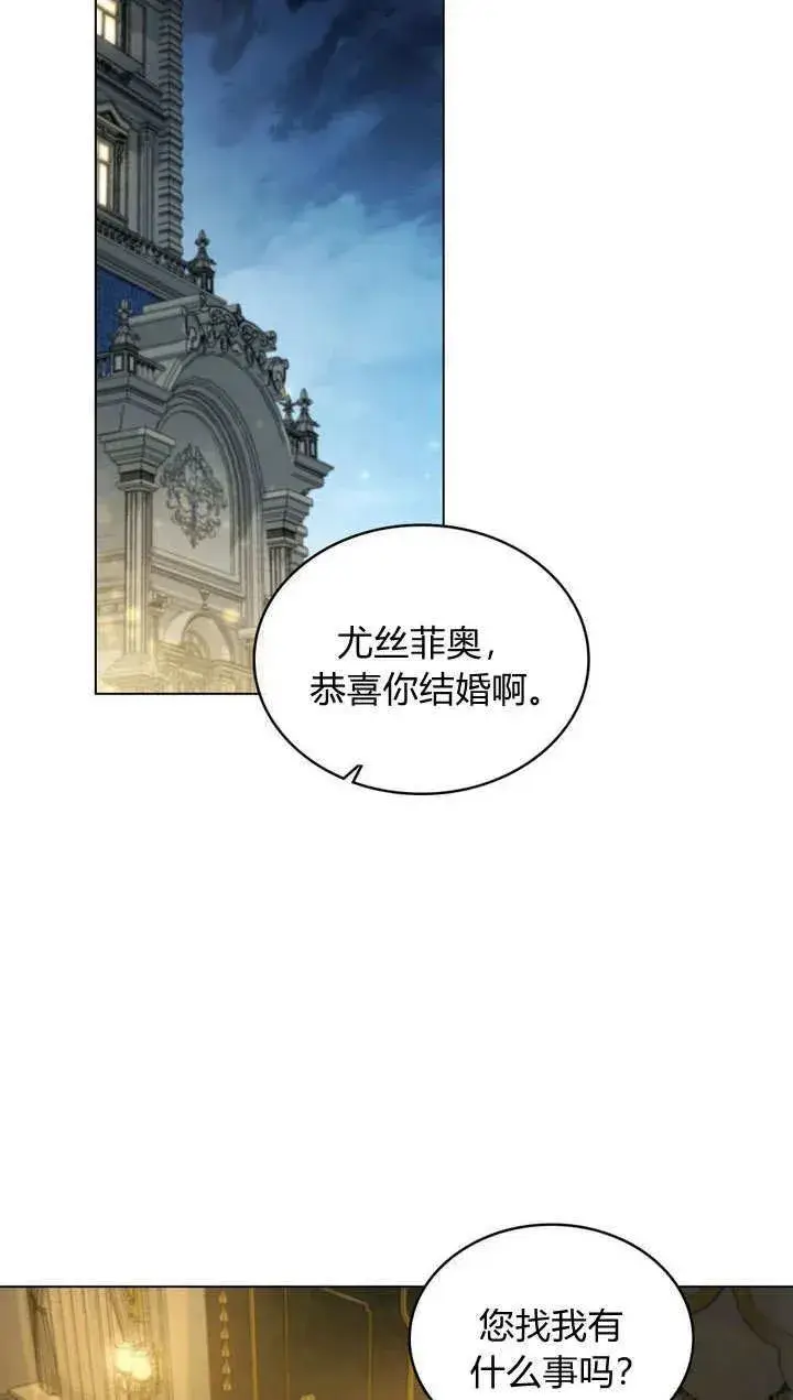漫画《与善良的仇人政治联姻》第6话第44张图