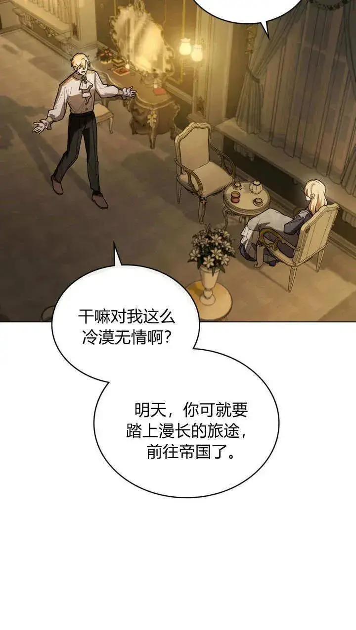 漫画《与善良的仇人政治联姻》第6话第45张图