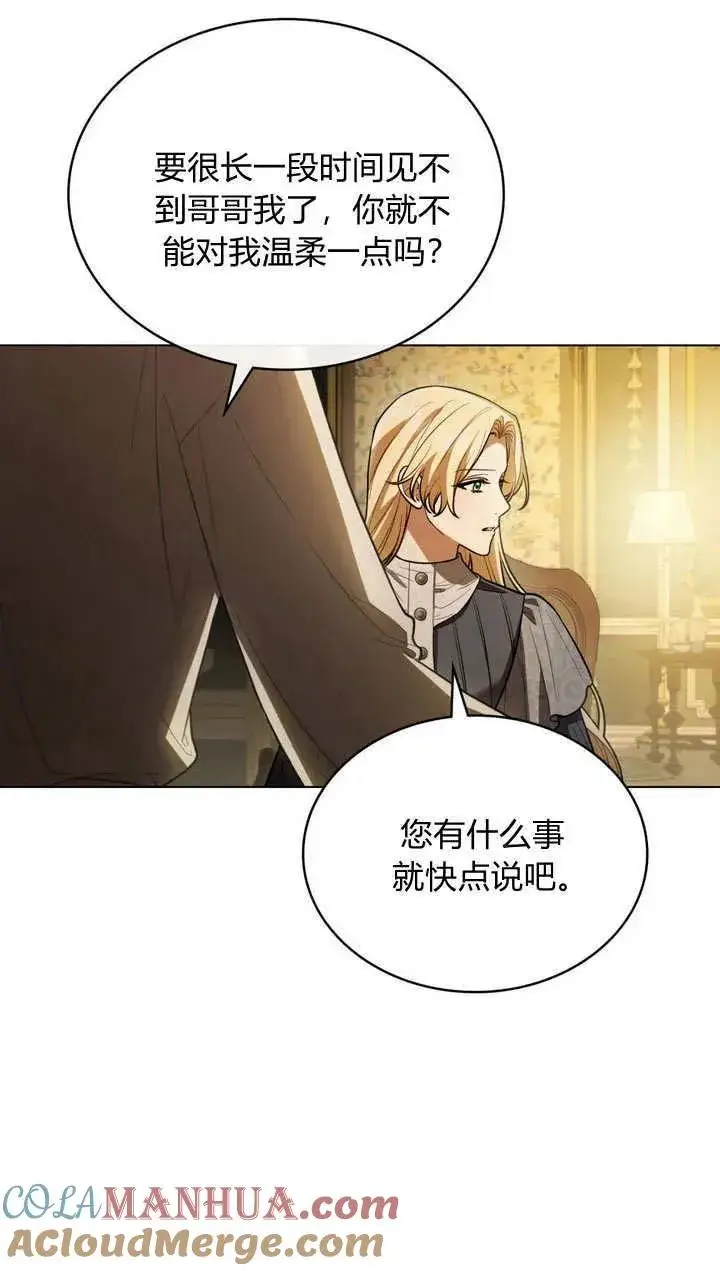 漫画《与善良的仇人政治联姻》第6话第46张图