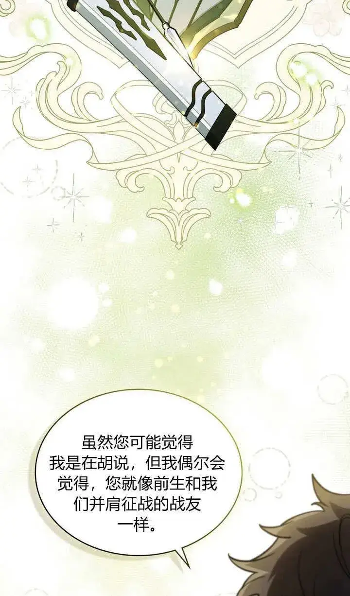 漫画《与善良的仇人政治联姻》第6话第5张图