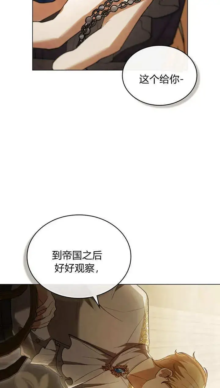 漫画《与善良的仇人政治联姻》第6话第50张图