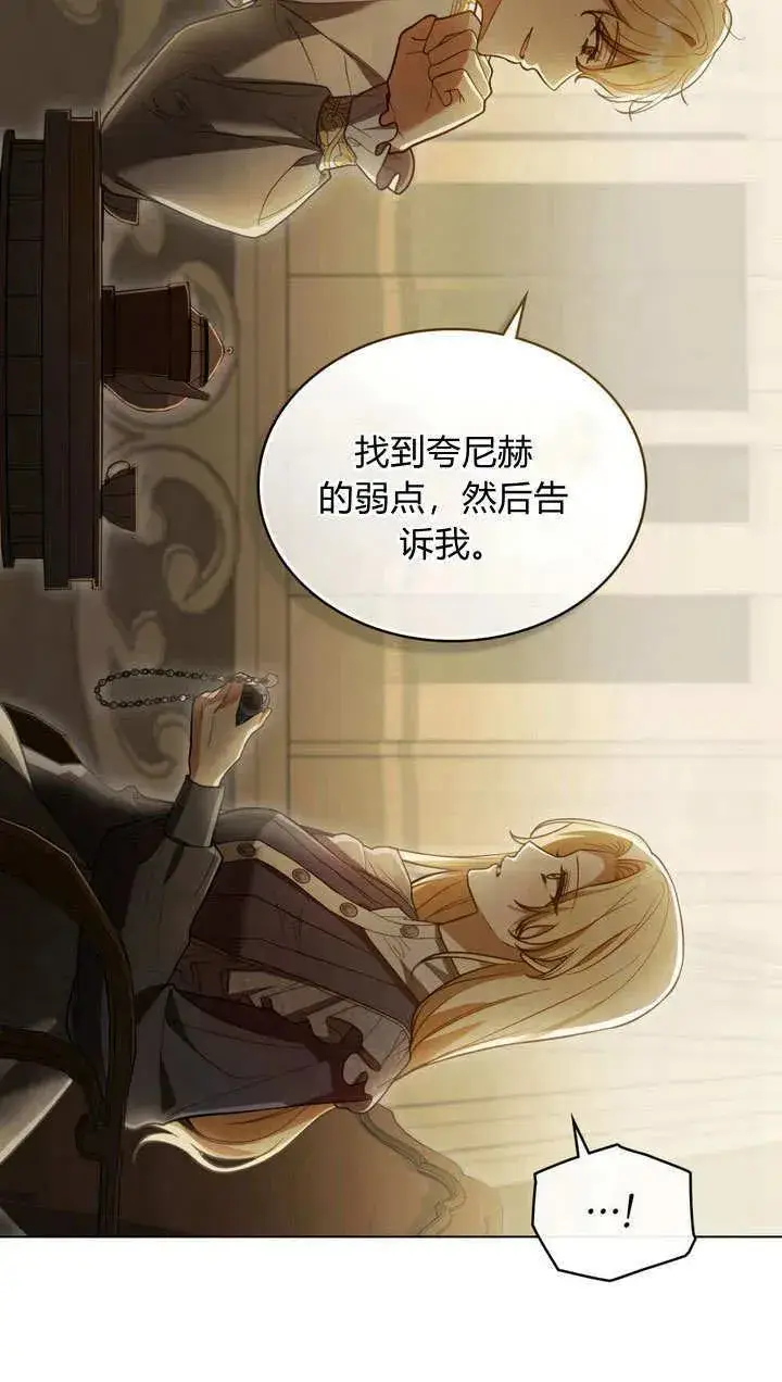 漫画《与善良的仇人政治联姻》第6话第51张图