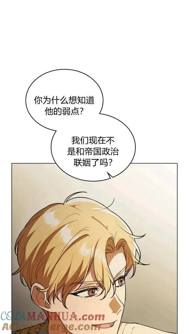 漫画《与善良的仇人政治联姻》第6话第52张图