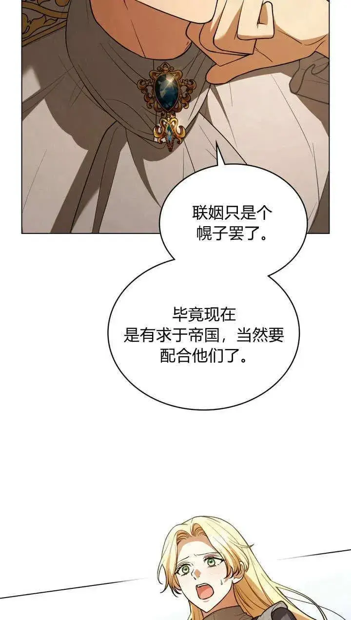 漫画《与善良的仇人政治联姻》第6话第53张图