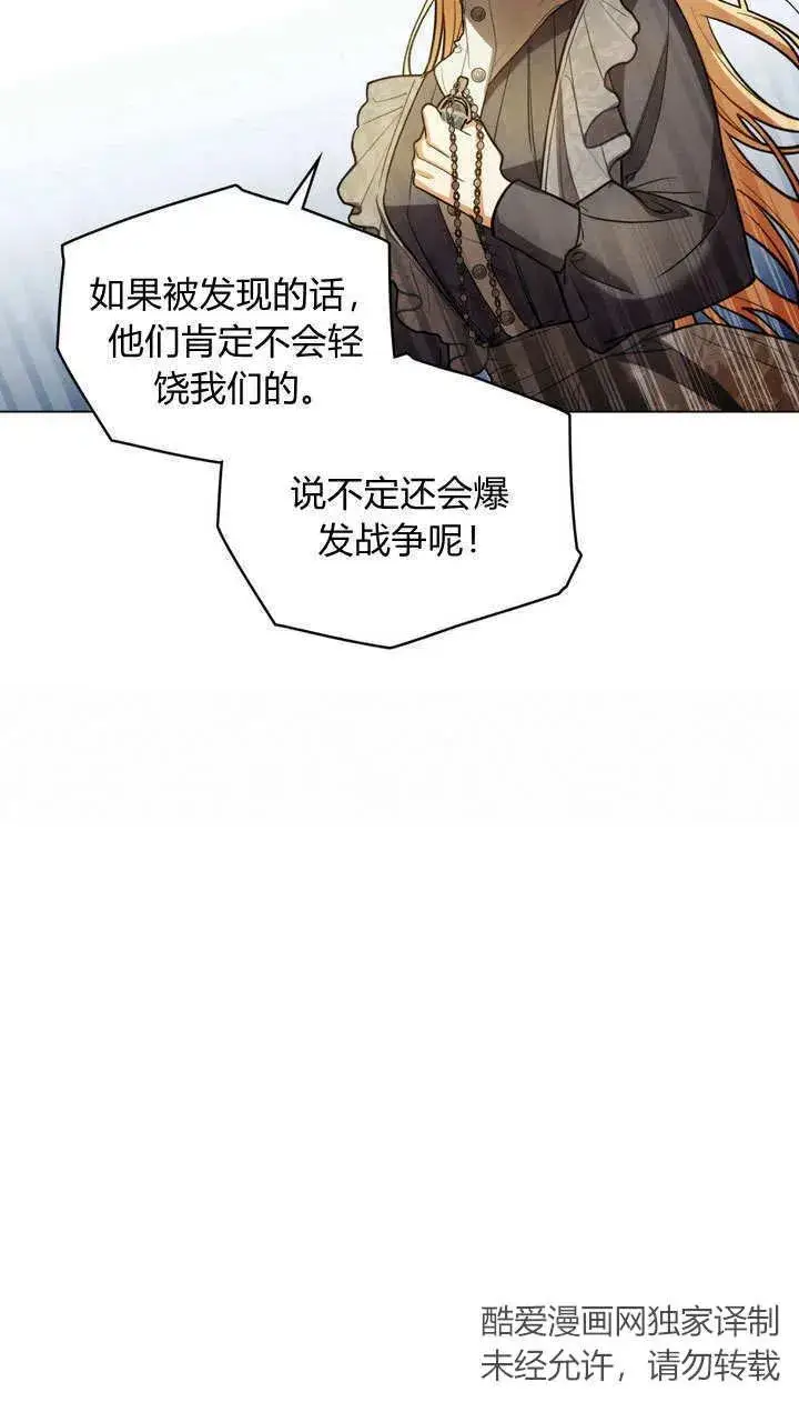 漫画《与善良的仇人政治联姻》第6话第54张图