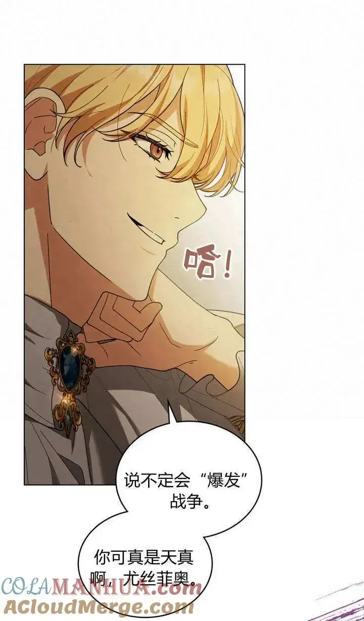 漫画《与善良的仇人政治联姻》第6话第55张图