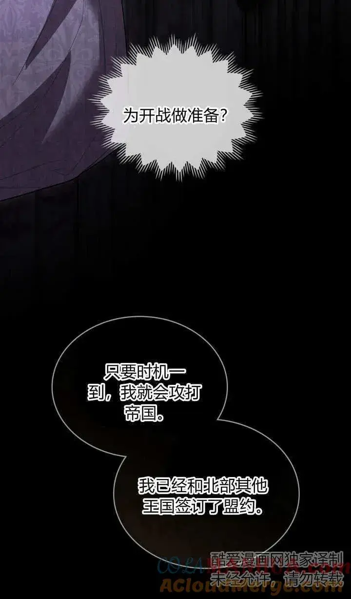 漫画《与善良的仇人政治联姻》第6话第58张图