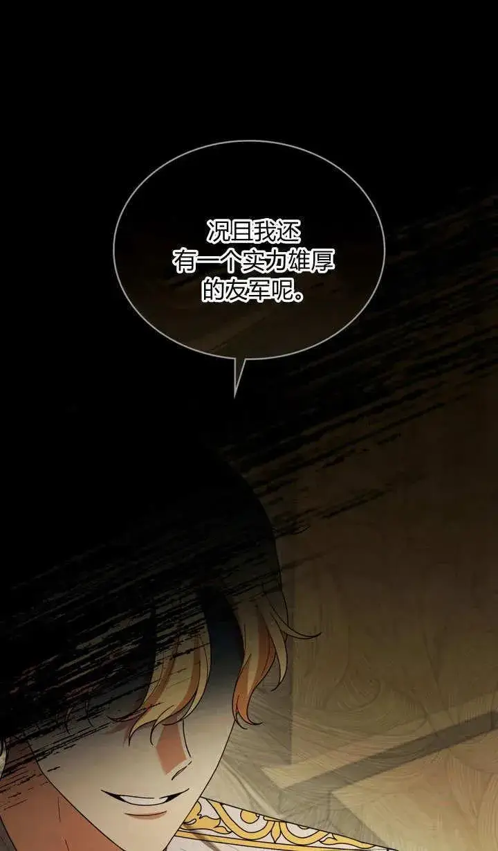 漫画《与善良的仇人政治联姻》第6话第59张图