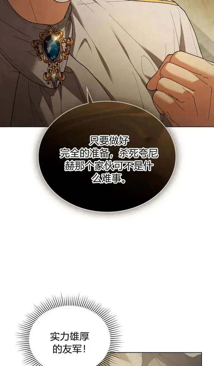 漫画《与善良的仇人政治联姻》第6话第60张图