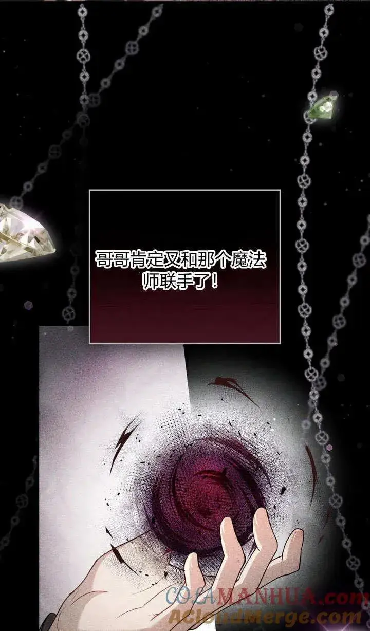 漫画《与善良的仇人政治联姻》第6话第64张图