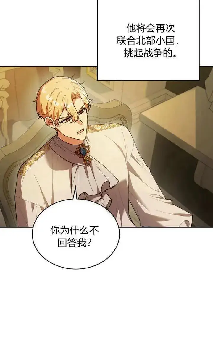漫画《与善良的仇人政治联姻》第6话第66张图