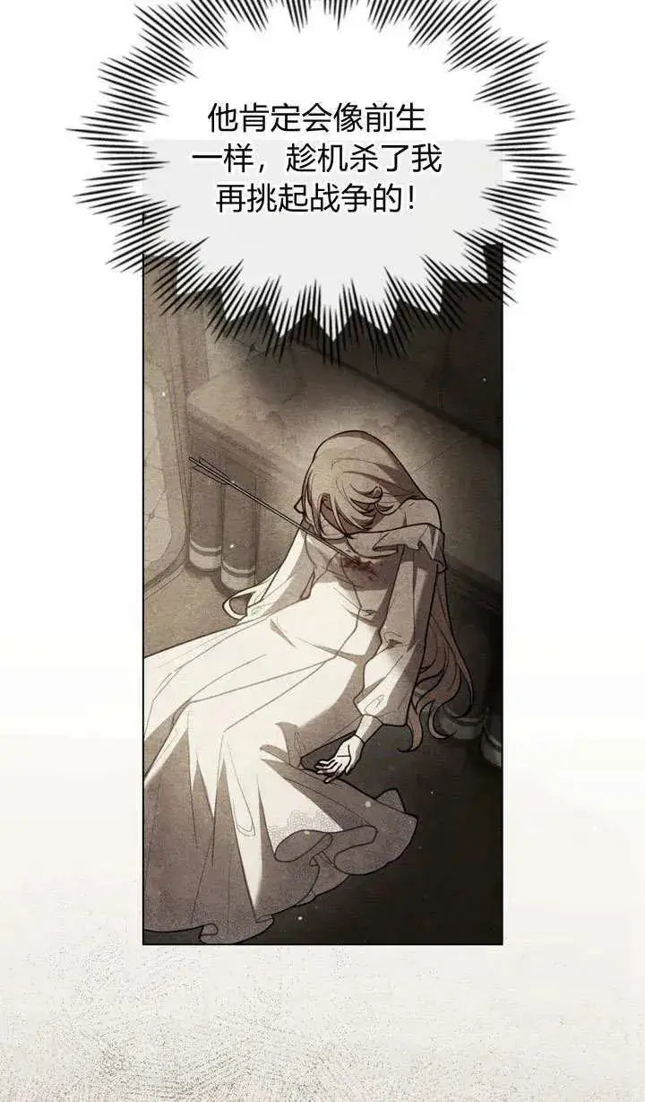 漫画《与善良的仇人政治联姻》第6话第68张图